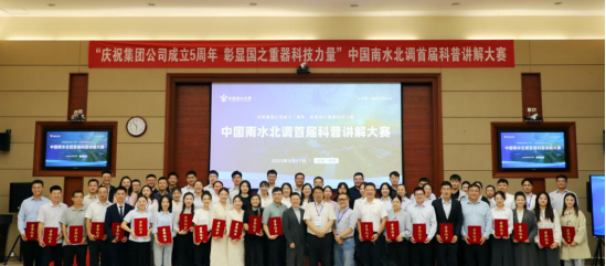 中國南水北調(diào)首屆科普講解大賽成功舉辦 中國南水北調(diào)首屆科普講解大賽成功舉辦